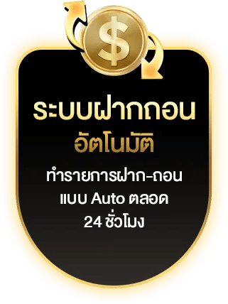 LUFFY789 ระบบฝากถอนอัตโนมัติ
